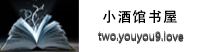 小酒馆书屋